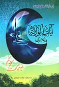 آيات الولاية في القرآن
