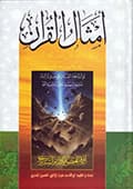 أمثال القرآن أمثال القرآن