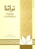 تراثنا العدد [ 68 ]