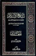 تاريخ الإسلام ووفيات المشاهير والأعلام