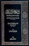 تاريخ الإسلام ووفيات المشاهير والأعلام