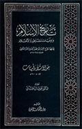 تاريخ الإسلام ووفيات المشاهير والأعلام