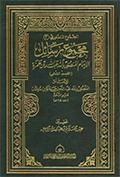 مجموع رسائل الإمام المنصور بالله عبدالله بن حمزه