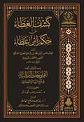 كشف الغطاء عن وجوه مراسم الاهتداء كشف الغطاء عن وجوه مراسم الاهتداء