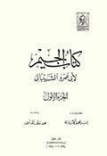 كتاب الجيم