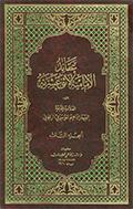 عقائد الإماميّة الإثنى عشريّة