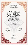 كتاب الجيم