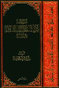 أضواء على عقائد الشيعة الإماميّة وتأريخهم
