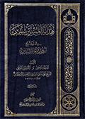 هداية المسترشدين في شرح أصول معالم الدين