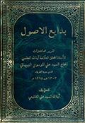 بدايع الاصول