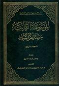 الموسوعة القرآنيّة خصائص السور