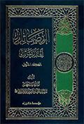 الوصائل إلى الرسائل