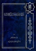 شرح المصطلحات الكلاميّة