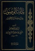 بداية الوصول