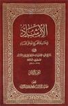 الإرشاد في معرفة حجج الله على العباد