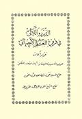 الدّرر واللآلئ في فروع العلم الإجمالي