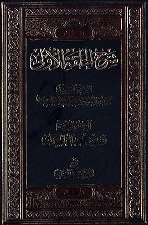 شرح الحلقة الأولى
