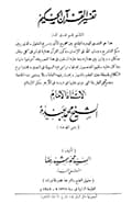 تفسير القرآن الحكيم [ تفسير المنار ]