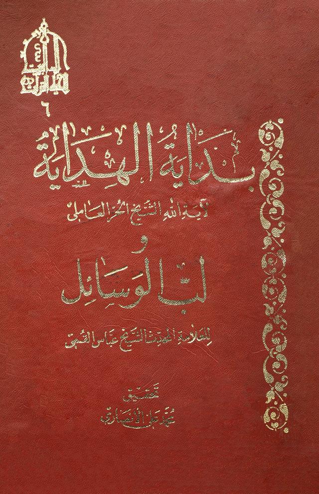 بداية الهداية