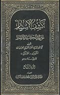 كشف الأستار عن وجه الكتب والأسفار