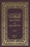 الذّريعة إلى تصانيف الشّيعة