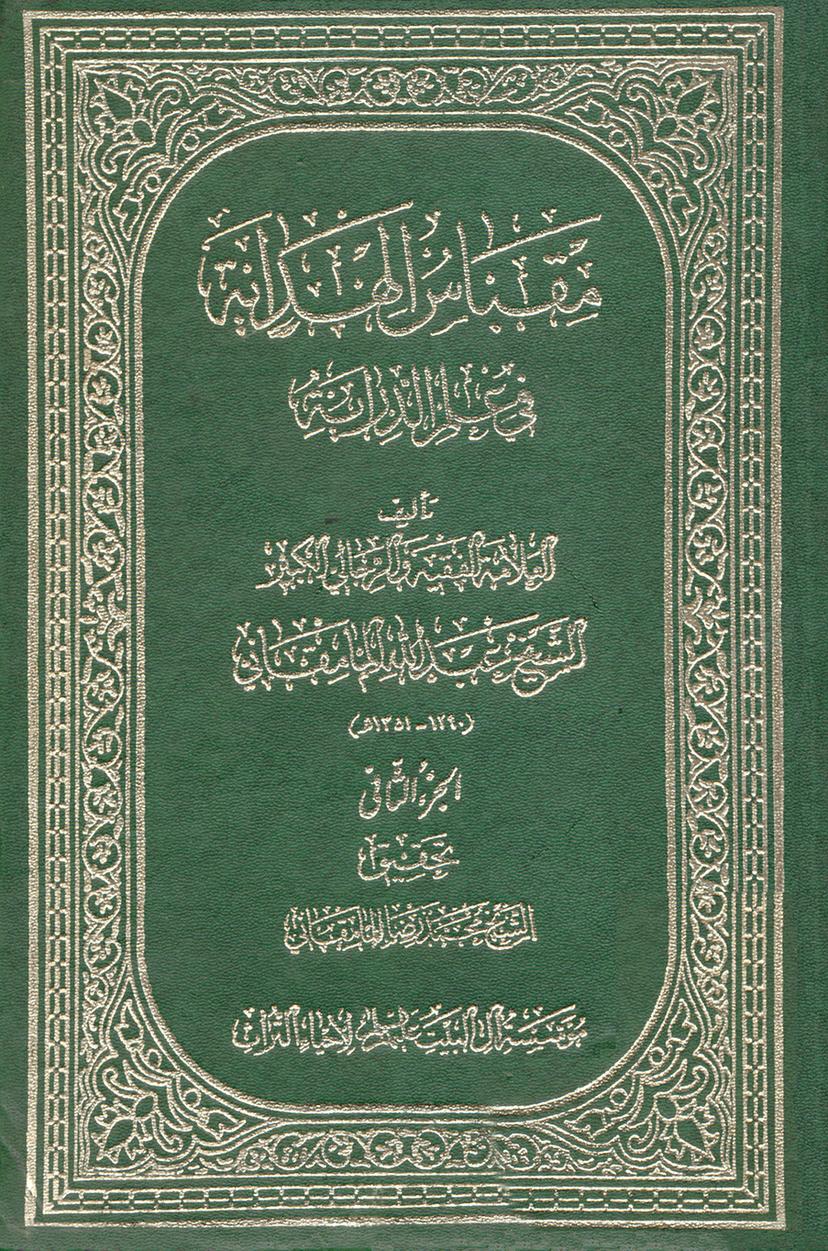 مقباس الهداية في علم الدراية