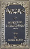 عيون أخبار الرضا عليه السلام
