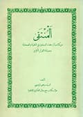 المنتقى المنتقى