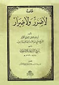 قاعدة لا ضرر ولا ضرار