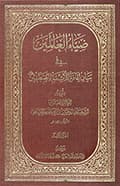 ضياء العالمين