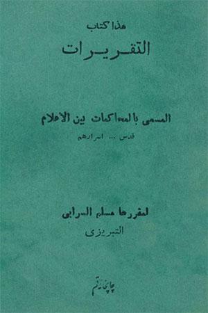 التقريرات