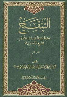 التنقيح