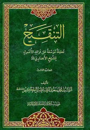 التنقيح