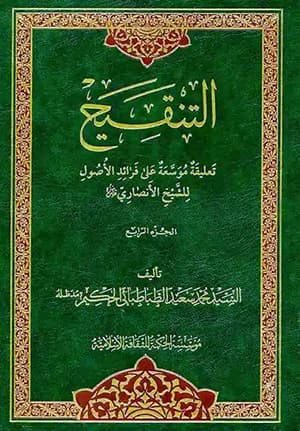 التنقيح