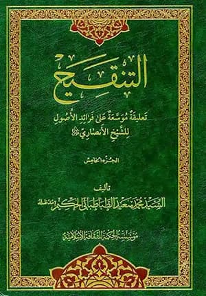 التنقيح