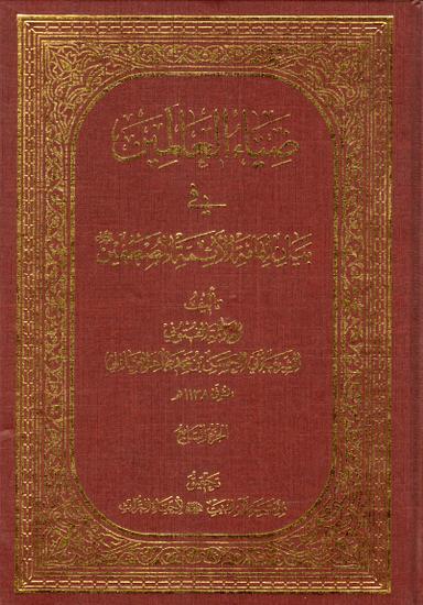 ضياء العالمين