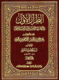 الطّراز الأوّل