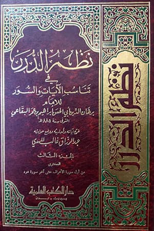 نظم الدّرر