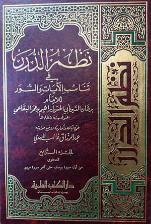 نظم الدّرر