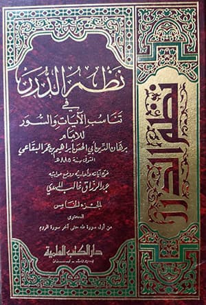نظم الدّرر