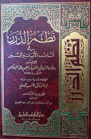 نظم الدّرر