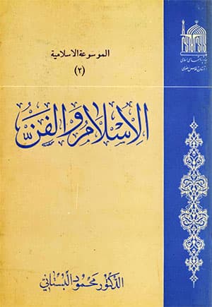 الإسلام والفن