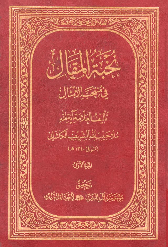 نخبة المقال