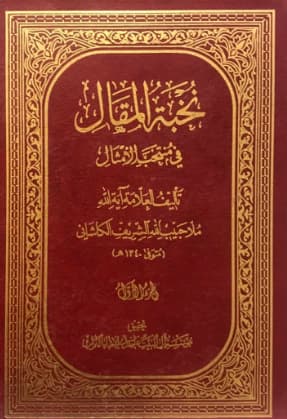 نخبة المقال