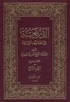 الذّريعة إلى تصانيف الشّيعة