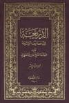 الذّريعة إلى تصانيف الشّيعة