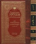 بحار الأنوار