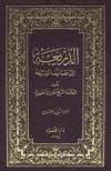 الذّريعة إلى تصانيف الشّيعة