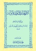 الأثر الخالد في الولد والوالد