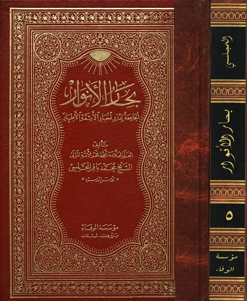 بحار الأنوار